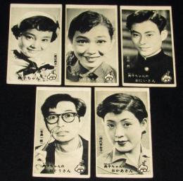 【写真カード】渡辺典子 野添ひとみ 石浜朗 有島一郎 田代百合子　5枚セット/昭和30年前後