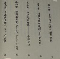 COMの青春　知られざる手塚治虫