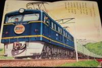 講談社のたのしい絵本　はやいきしゃ　1960年/C62/こだま号/コンテナ特急たから号