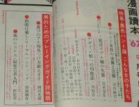 文藝春秋 漫画読本　昭和42年9月号　青島幸夫/伊坂芳太良/植草甚一/永見ハルオ