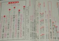 文藝春秋 漫画読本　昭和42年9月号　青島幸夫/伊坂芳太良/植草甚一/永見ハルオ