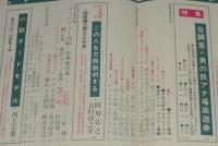 文藝春秋 漫画読本　昭和42年12月号　植草甚一/小川哲男/川上宗薫/欠席裁判 柴田錬三郎