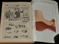 文藝春秋 漫画読本　昭和42年12月号　植草甚一/小川哲男/川上宗薫/欠席裁判 柴田錬三郎