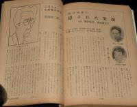 文藝春秋 漫画読本　昭和42年12月号　植草甚一/小川哲男/川上宗薫/欠席裁判 柴田錬三郎