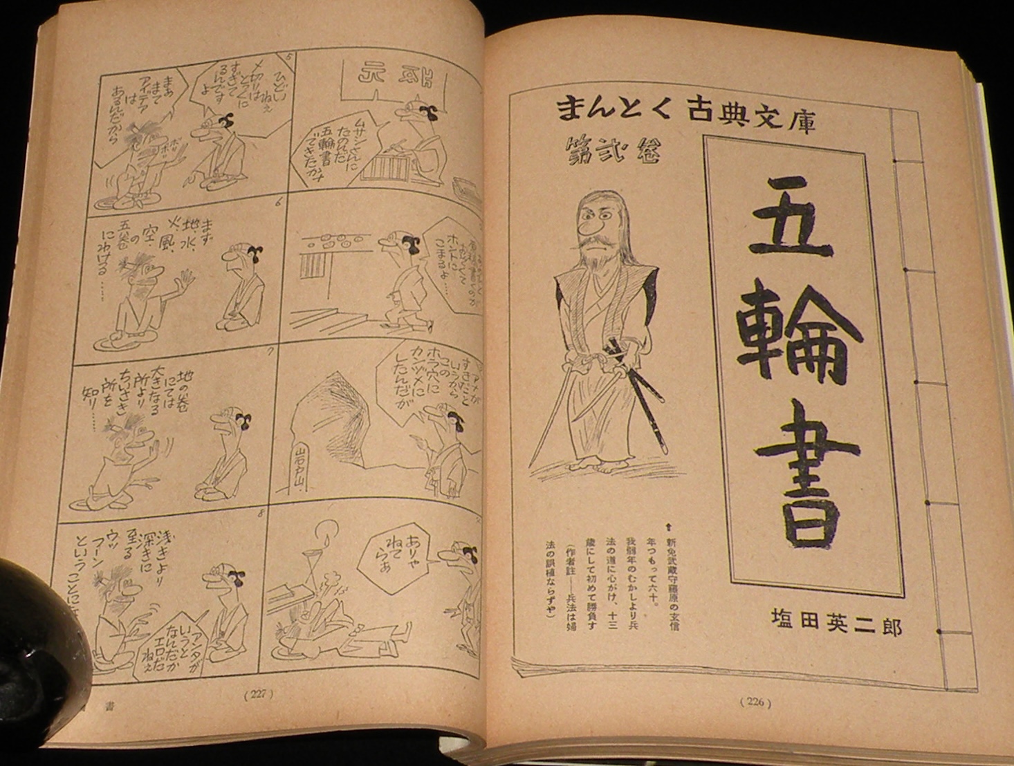 文藝春秋 漫画読本 昭和43年2月号 矢島正明/横山隆一/野坂昭如/佐賀潜