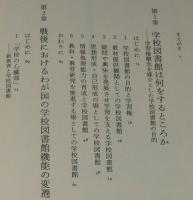 子どもの権利と学校図書館