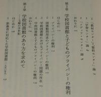 子どもの権利と学校図書館