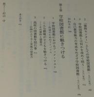 子どもの権利と学校図書館