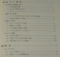 中・高校生と教師のための実験で学ぶ楽しい物理　全2巻