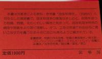 基礎演習シリーズ　固体物理学