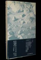 UP アース・サイエンス2　日本の地殻構造