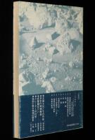 UP アース・サイエンス6　地震　その本性をさぐる