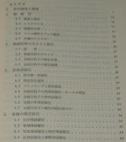 UP アース・サイエンス8　岩石磁気学入門
