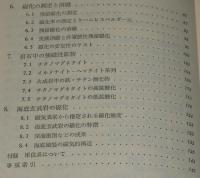 UP アース・サイエンス8　岩石磁気学入門