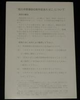 【たばこポスター】旭川市開基80周年　記念たばこ ハイライト　昭和45年/日本専売公社