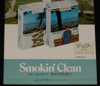 【たばこポスター】北見市開基80年 市制施工35年 記念たばこ発売中　昭和51年