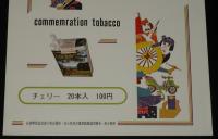 【たばこポスター】苫小牧市開基100年　記念たばこ発売中　昭和48年/日本専売公社