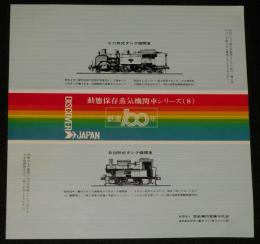 【弁当包み紙】動態保存蒸気機関車シリーズ8　鉄道100年記念/C11形式タンク機関車