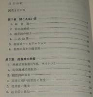 超音波入門