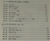 共立科学ブックス52　セミナー・物理