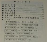 テレビ新聞によくでる 世界の国名・地名がすぐわかる本