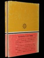 惑星をめぐる　目で見る天文ブックス