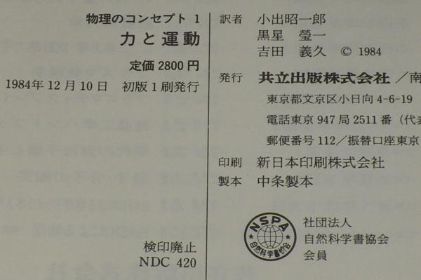 物理のコンセプト1 力と運動(ポール G.ヒューエット) / 古本、中古本