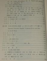 科学英語論文のすべて