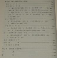 科学英語論文のすべて
