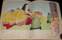 小学館の幼年絵本　つるのおんがえし　羽石光志/森田曠平/清原ひとし