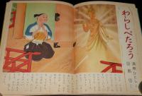 小学館の幼年絵本　つるのおんがえし　羽石光志/森田曠平/清原ひとし