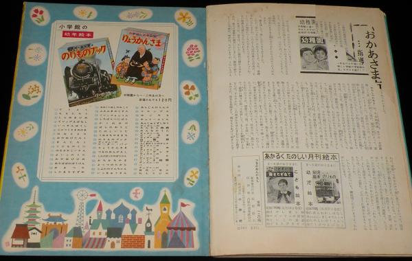 小学館の幼年絵本 つるのおんがえし 羽石光志/森田曠平/清原