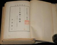 戦略譜　征露の凱歌　余ガ参加シタル日露戦役