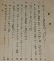 戦略譜　征露の凱歌　余ガ参加シタル日露戦役