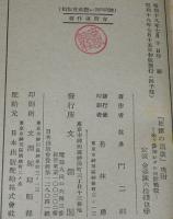 戦略譜　征露の凱歌　余ガ参加シタル日露戦役