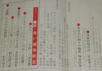 文藝春秋 漫画読本　昭和43年5月号　鈴木義司/テディ片岡/痴漢・痴女情報/佐賀潜