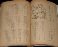 文藝春秋 漫画読本　昭和43年5月号　鈴木義司/テディ片岡/痴漢・痴女情報/佐賀潜