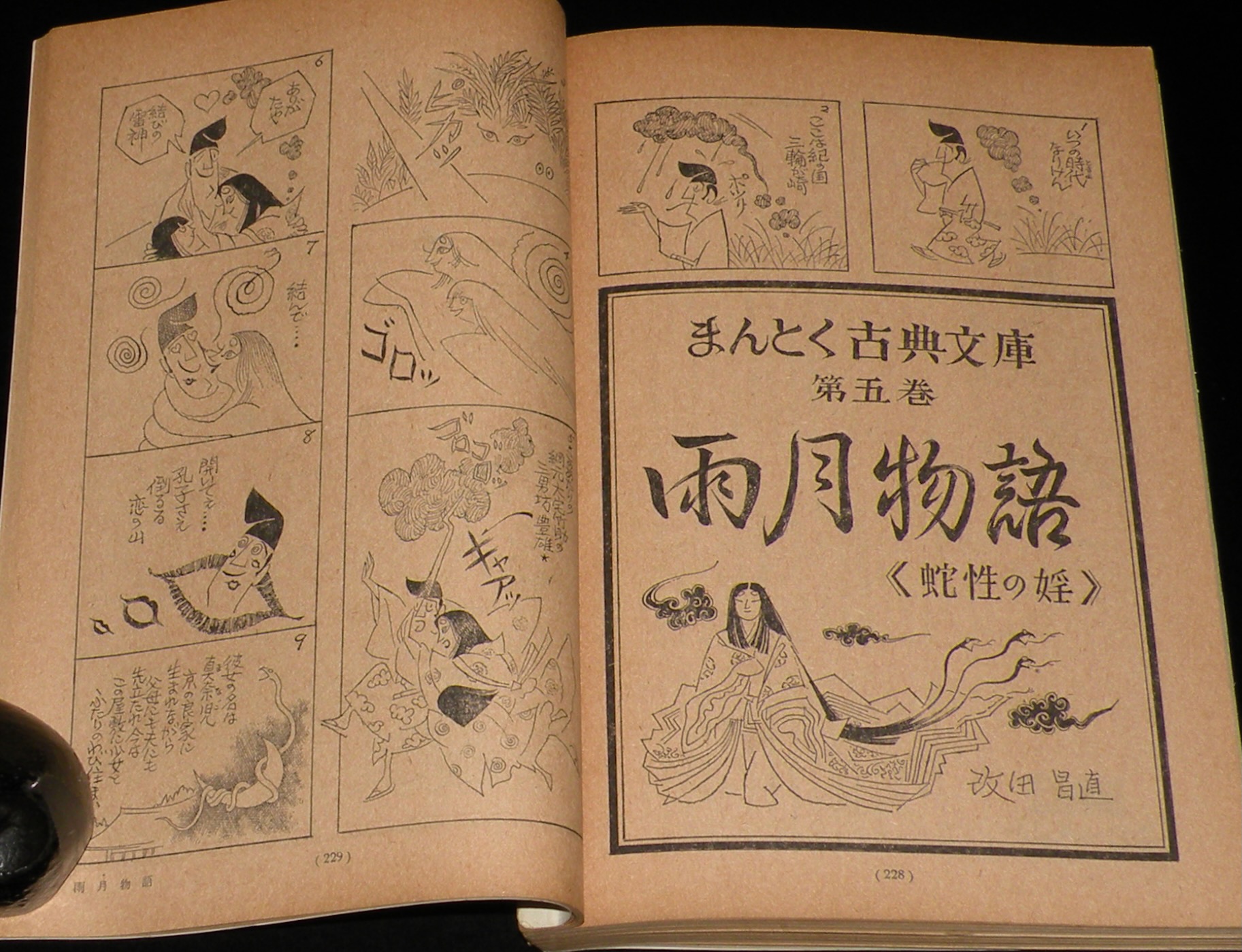 文藝春秋 漫画読本 昭和43年5月号 鈴木義司/テディ片岡/痴漢