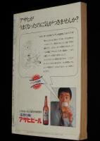 文藝春秋 漫画読本　昭和43年6月号　和田誠/長編漫画特集/高橋鐵/伊藤晴雨/小島功