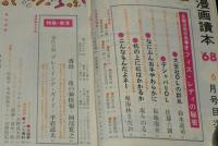 文藝春秋 漫画読本　昭和43年6月号　和田誠/長編漫画特集/高橋鐵/伊藤晴雨/小島功