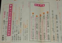 文藝春秋 漫画読本　昭和43年6月号　和田誠/長編漫画特集/高橋鐵/伊藤晴雨/小島功