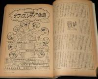 文藝春秋 漫画読本　昭和43年6月号　和田誠/長編漫画特集/高橋鐵/伊藤晴雨/小島功
