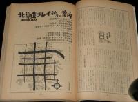 文藝春秋 漫画読本　昭和43年7月号　岡部冬彦/浜口庫之助/篠山紀信/横尾忠則/筒井康隆
