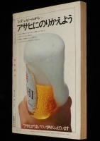 文藝春秋 漫画読本　昭和43年9月号　特集 エロチックミステリー/園まり/川上宗薫