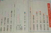文藝春秋 漫画読本　昭和43年9月号　特集 エロチックミステリー/園まり/川上宗薫