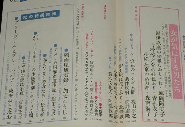 文藝春秋 漫画読本 昭和43年11月号 松永てるほ/石森章太郎/加太こうじ