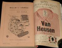 文藝春秋 漫画読本　昭和43年12月号　江美京子/ジャン・エッフェル/山藤章二
