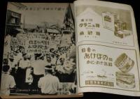 日本週報 ダイジェスト版7　日本労使決戦録　人民電車 国鉄スト/ターキー・スト