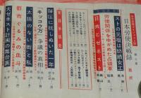 日本週報 ダイジェスト版7　日本労使決戦録　人民電車 国鉄スト/ターキー・スト