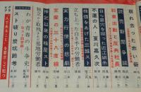 日本週報 ダイジェスト版7　日本労使決戦録　人民電車 国鉄スト/ターキー・スト